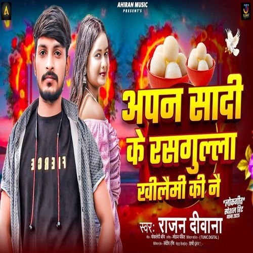 Apan Sadi Ke Rasgulla Khilaimi Ki Nai