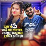 Are O Maia Premer Fade Falay geli colia