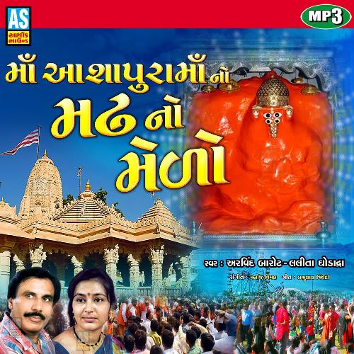 Ashapura Maa Na Garba - Mataji Na Garba - Maa Ashapura Maa No Madh No Melo