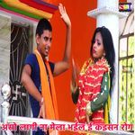 Aso Lagi Na Mela Bhael E Kaesan Rog