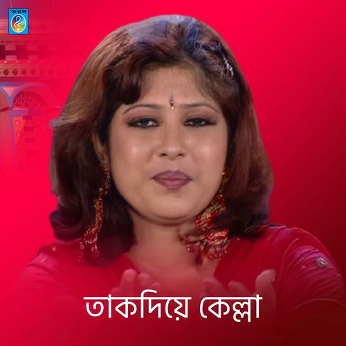 কেল্লা বাবা করলো দিওয়ানা