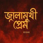 জালামুখী প্রেম