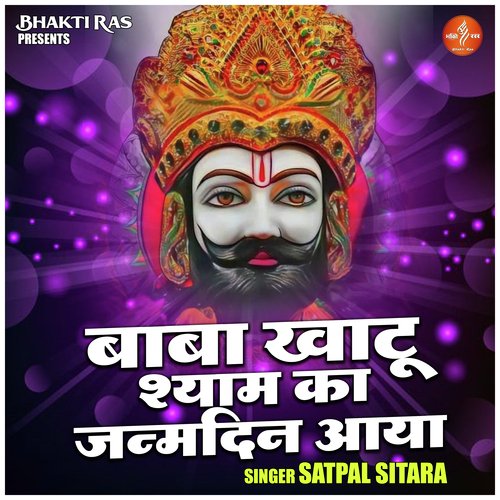 Baba khatu Shyam ka janmadin aaya (Hindi)