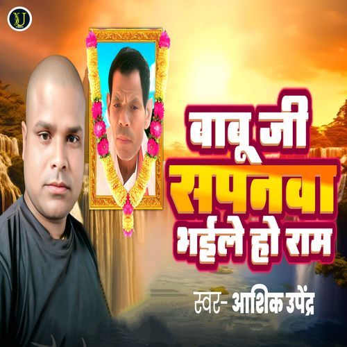 Babu Jee Sapanwa Bhaile Ho Ram