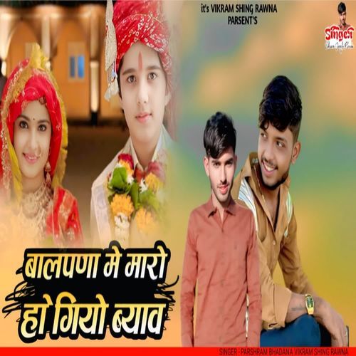 Balpna Me Maro Hogiyo Biyav