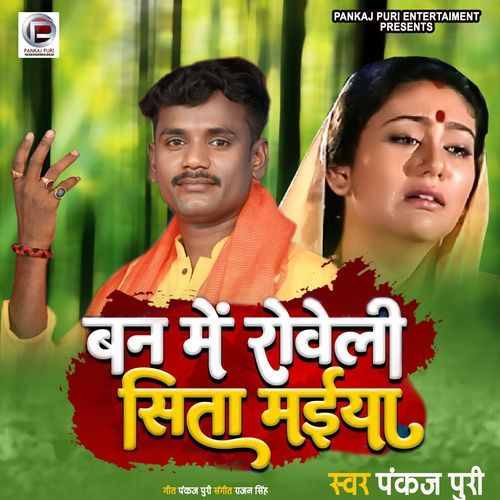 Ban Me Roweli Sita Maiya