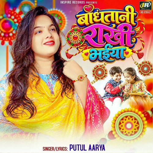 Bandhatani Rakhi Bhaiya