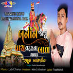 Banine Javu Pach Varsna Bal