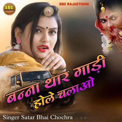 Banna Thaar Gaadee Hole Chalao