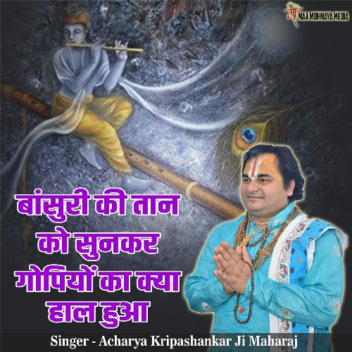Bansuri Ki Taan Ko Sunkar Gopiyon Ka Kya Haal Hua