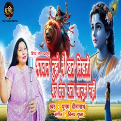 Bhagwan Tujhe Main Khat Likhti Par Pata Mujhe Maloom Nahi