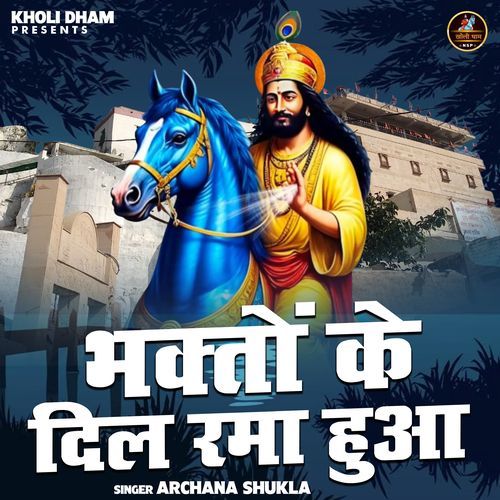 Bhakton Ke Dil Rama Huyaa