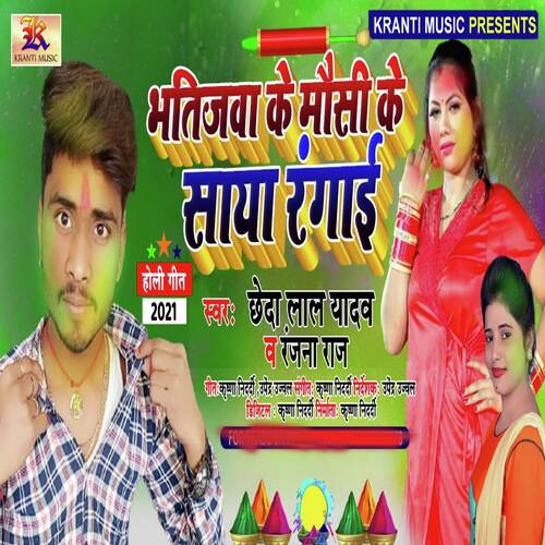 Bhatiwa Ke Mausi Ke Saya Rangaai