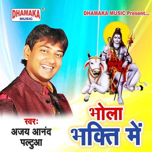 Bhola Bhakti Me