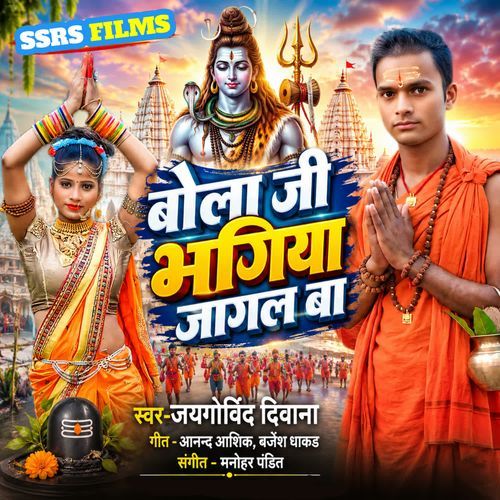 Bhola Ji Bhagiya Jagal Ba