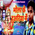 Bhola Ke Duariya Me