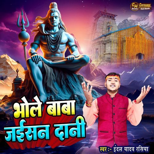 Bhole Baba Jaisan Dani