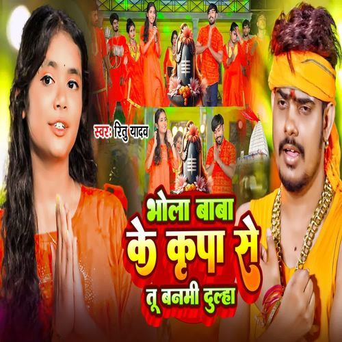Bhole Baba Ke Kripa Se Tu Banmi Dulha
