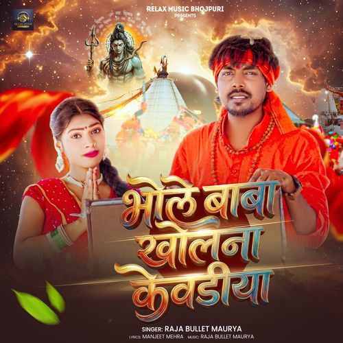 Bhole Baba Kholina Kevadiya