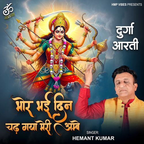 Bhor Bhai Din Chad Gaya Mere Ambey