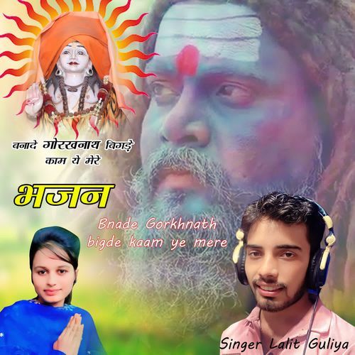 Bnade Gorkhnath Bigde Kaam Ye Mere