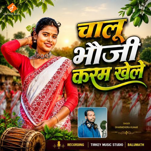 Chalu Bhauji Karam Khele