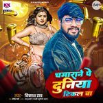 Chamrane Pa Duniya Tikal Ba