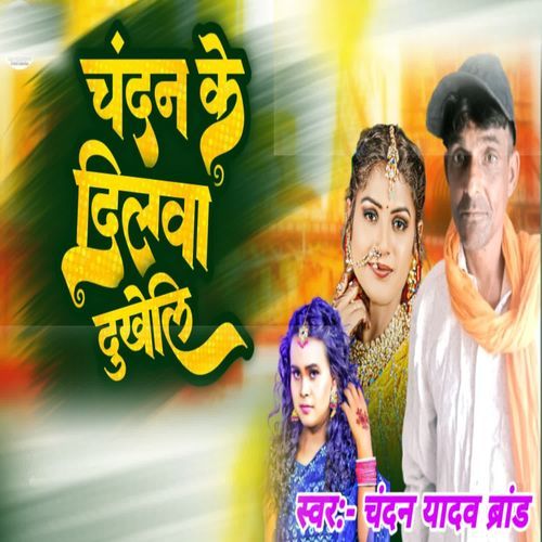 Chandan Ke Dilwa Dukheli