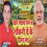 Char Sal Dhil Da Nokari Deke Chhin La (Bhojpuri)