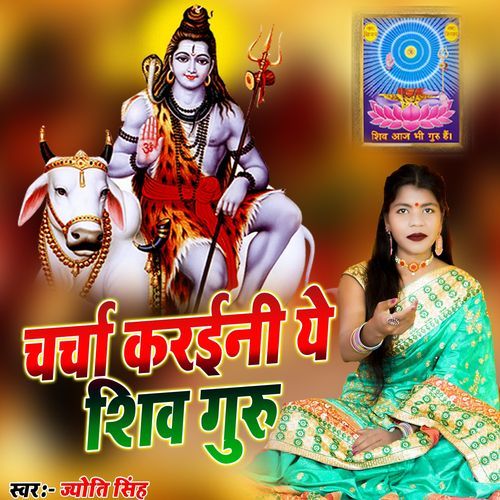 Charcha Karini Ye Shiv Guru