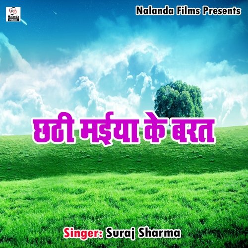 Chathi Miya Ke Bartiya