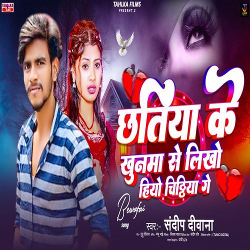 Chhatiya Ke Khunama Se Likho Hiyo Chithiya Ge