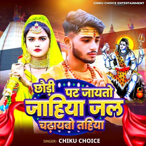 Chhauri Pat Jaito Jahiya Jal Chadhaibo Tahiya