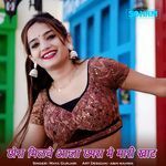 Chhora Milve Aaja Chhapra Mari Khat