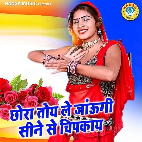 Chhora Toye Le Jaungi Se Chipkaye