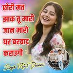 Chhori mat jhaak Tu Mari jaan maro Ghar Barbaad Karaugi