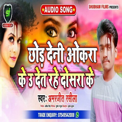 Chodh Deni Okara Ke Uh Det Rahe Dosara Ke