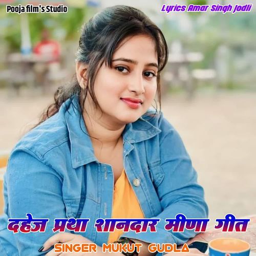 Dahej Partha Shandar Meena Geet