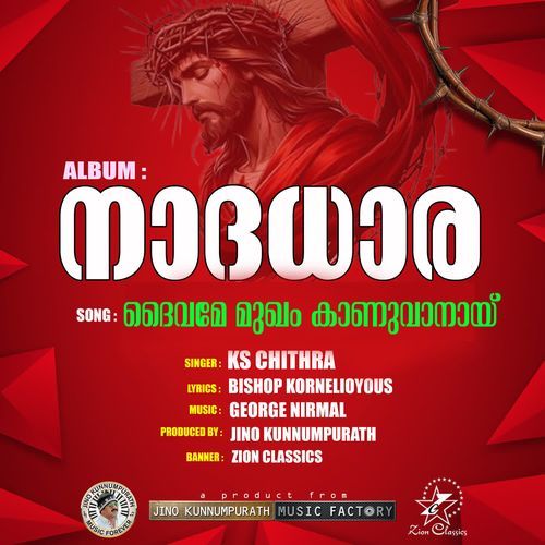 Daivame Mugham Kaanuvanay (Nadhadhara)
