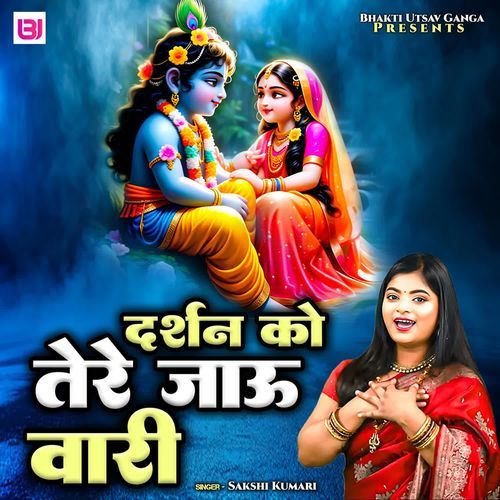 Darshan Ko Tere Jaau Vari