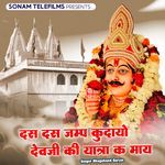 Das Das Jamp Kudayo Devji Ki Yatra K May