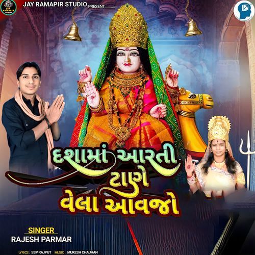 Dashama Aarti Tane Vela Aavjo