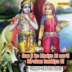 Dau ji ke bhaiya ki aarti kirshan kanhiya ki