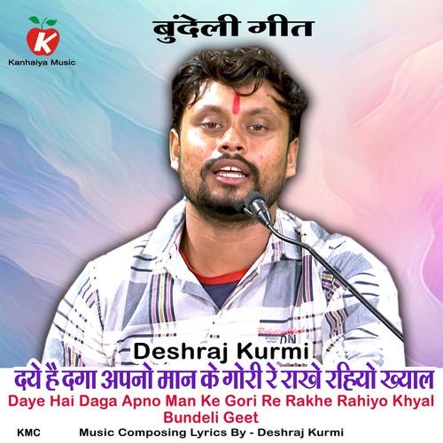 Daye Hai Daga Apno Man Ke Gori Re Rakhe Rahiyo Khyal Bundeli Geet