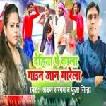 Dehiya Pe Kala Gauan Jan Marela