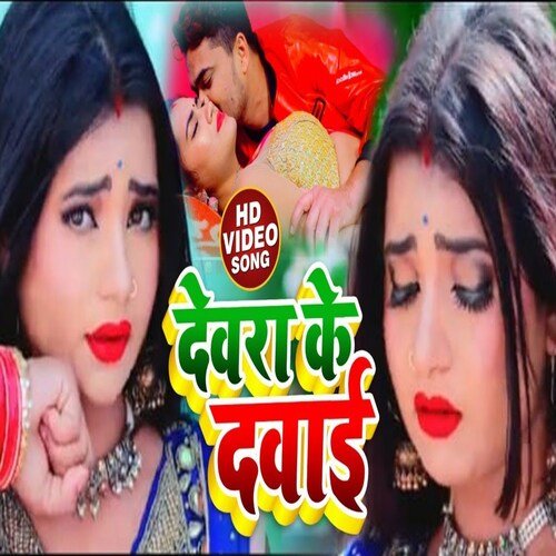 Devra Ke Dawai