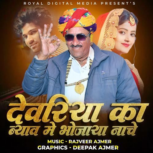 Devriya Ka Byav Me Bhojaya Nache