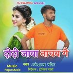 Didi Jawa Nachab Ge (Khortha)