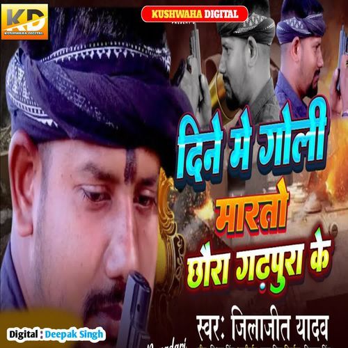 Dine Me Goli Martau Chhaura GadhPura Ke