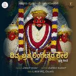 Divya Brahmalingeshwara Leele